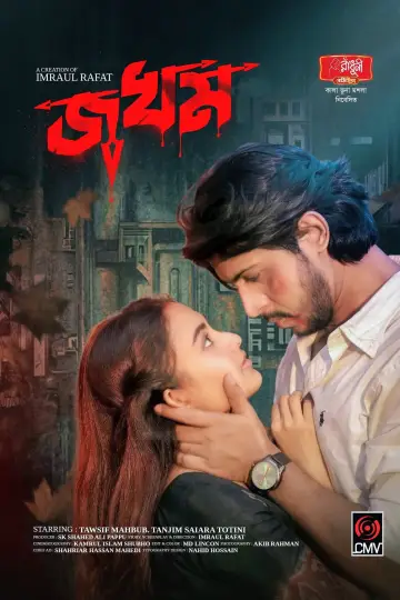 Jokhom | জখম